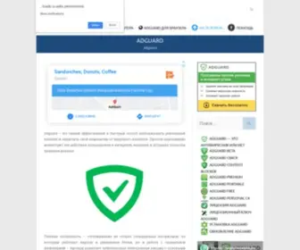 Adguard-Downloads.ru(Adguard скачать бесплатно) Screenshot
