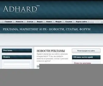 Adhard.ru(Новости рекламы) Screenshot