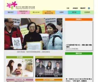 ADHD.org.hk(ADHD) Screenshot