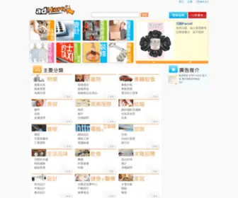 Adhere.com.hk(香港分類網) Screenshot