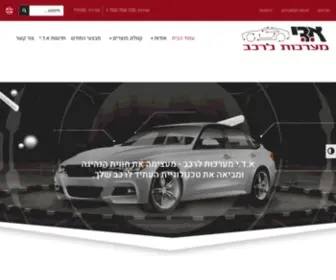 Adi-SYstem.co.il(א.ד.י מערכות לרכב) Screenshot