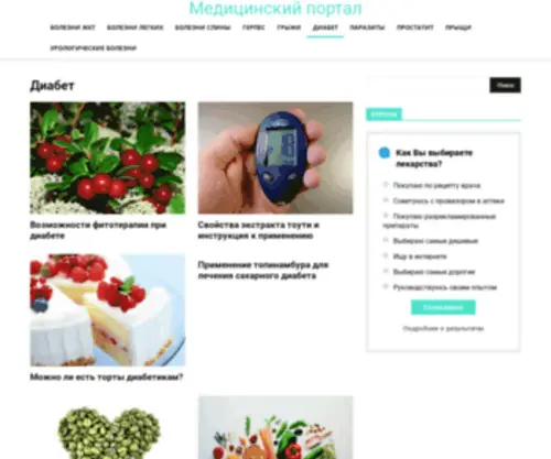 Adiabetic.ru(Adiabetic) Screenshot
