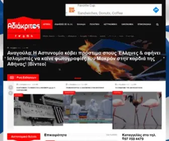Adiakritos.gr(Όχι τρολιές) Screenshot