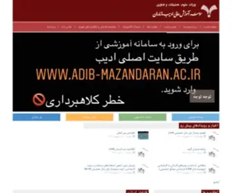 Adib-Mazandaran.ac.ir(موسسه) Screenshot