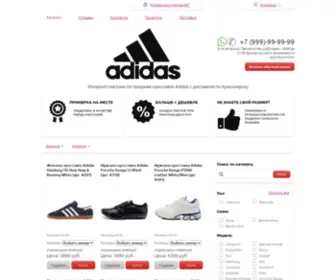 Adidas-Krasnoyarsk.ru(Adidas (Адидас) интернет) Screenshot