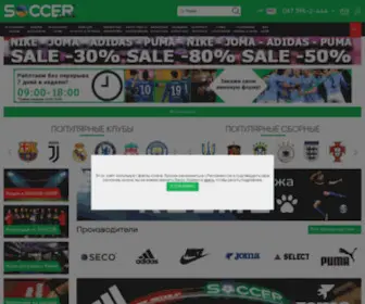 Adidas-Sale.com.ua(Футбольный интернет магазин SOCCER) Screenshot