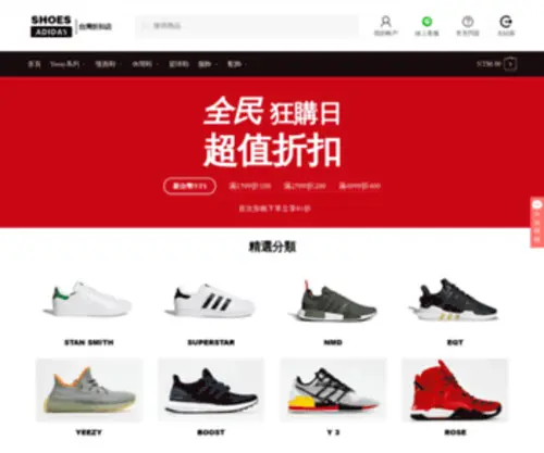 Adidas-Taiwan.com(Adidas Taiwan) Screenshot