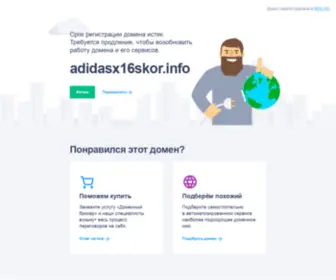 Adidasx16Skor.info(Adidasx 16 Skor info) Screenshot