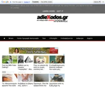 Adiexodos.gr Screenshot