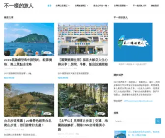 Adifferenttraveler.com(不一樣的旅人) Screenshot