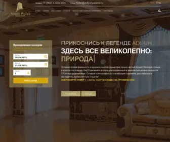 Adijuhpalace.ru(Семейный отдых в горах Северного Кавказа в SPA) Screenshot