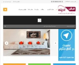 Adinehfarsh.com(فروشگاه) Screenshot