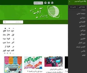 Adinehpress.ir(پایگاه) Screenshot