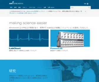 Adinstruments.co.jp(DAQ Software) Screenshot