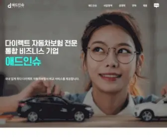 Adinsu.co.kr(애드인슈) Screenshot