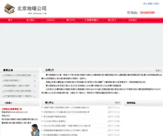 Adinuan.com(北京电地暖公司) Screenshot