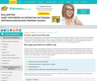 Adiploms-Online.com(Купить Аттестат за 9 класс образца 2014) Screenshot