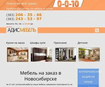 Adis-NSK.ru(АДИС МЕБЕЛЬ» мебель на заказ в Новосибирске) Screenshot