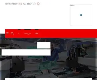 Aditec.ir(خانه) Screenshot