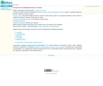 Aditec.ru(Туризм и отдых) Screenshot