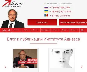 Adizes.me(Представительство Института Адизеса в Украине) Screenshot