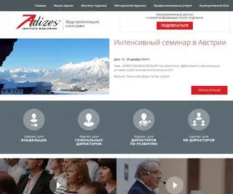 Adizes.ru(Институт Адизеса в России) Screenshot