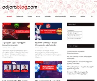 Adjarablog.com(სპორტული) Screenshot