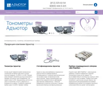 Adjutor.ru(ООО Адъютор) Screenshot