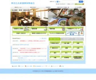 Adkenpo.or.jp(東京広告業健康保険組合) Screenshot