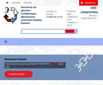 Adkom.ru(ООО «Энергетика») Screenshot