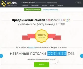 Adlaim.ru(Продвижение) Screenshot