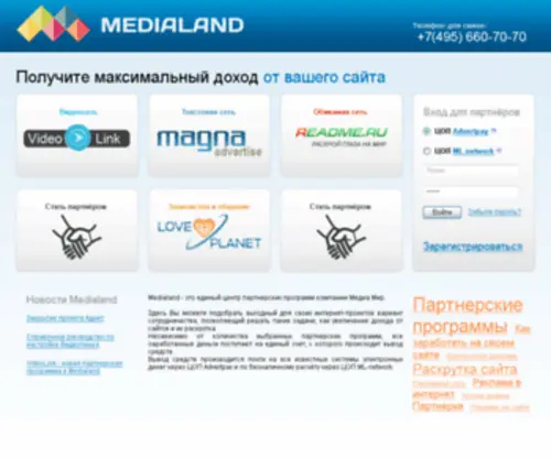 Adland.ru(Medialand) Screenshot