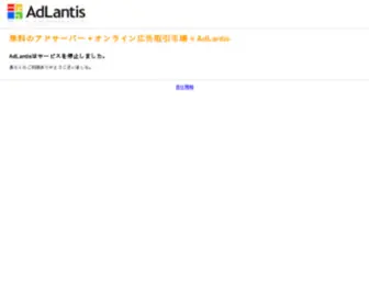 Adlantis.jp(Free Ad Server) Screenshot