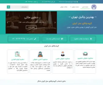 Adlavaran.com(بهترین وکلا تهران) Screenshot