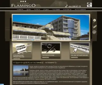 Adler-Flamingo.ru(Гостиница "Фламинго" Адлер) Screenshot