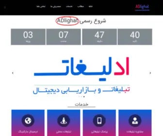 Adlighat.com(ادلیغاتــــ) Screenshot