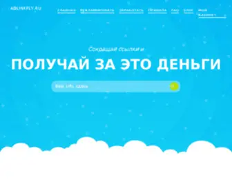 Adlinkfly.ru(Adlinkfly) Screenshot