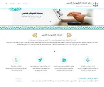 Adliran-Qom.ir(دفتر خدمات قضایی قم) Screenshot