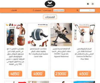 Adlisis.dz(Vente en ligne) Screenshot