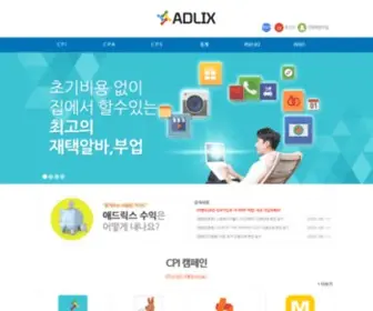 Adlix.co.kr(애드릭스) Screenshot