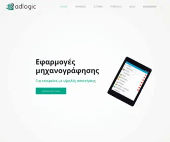 Adlogic.gr(Εφαρμογές μηχανογράφησης Adlogic Καβάλα) Screenshot