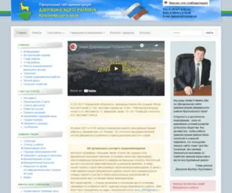 ADM-Dzergin.ru(Администрация) Screenshot