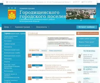 ADM-Gorodishe.ru(Городищенское городское поселение Городищенского МР Волгоградской области) Screenshot
