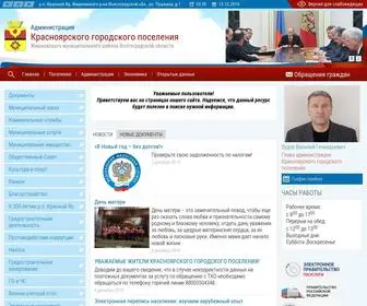 ADM-Kryar.ru(Администрация Красноярского городского поселения) Screenshot