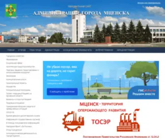 ADM-Mtsensk.ru(Главная) Screenshot