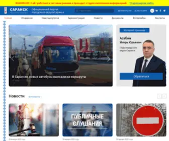 ADM-Saransk.ru(Официальный) Screenshot