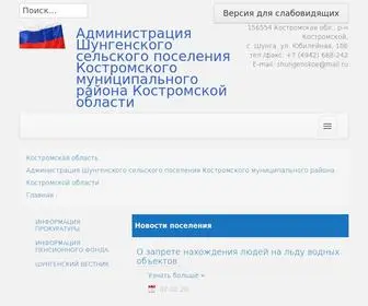 ADM-Shungenskoe.ru(Главная) Screenshot