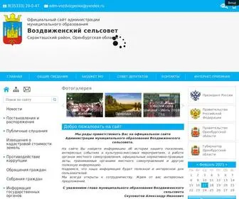 ADM-Vozdvigenka.ru(Официальный сайт администрации муниципального образования Воздвиженский сельсовет) Screenshot