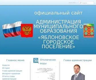 ADM-Yabl01.ru(Администрации МО) Screenshot