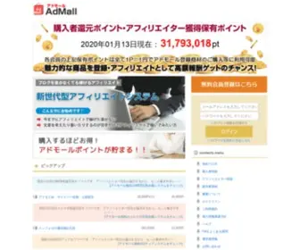 Admall.jp(新世代型アフィリエイト) Screenshot
